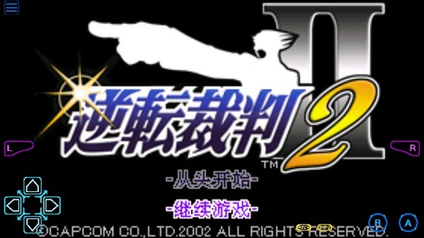 逆转裁判2手机汉化版截图3