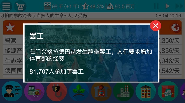 德国模拟器2无限金钱版截图1