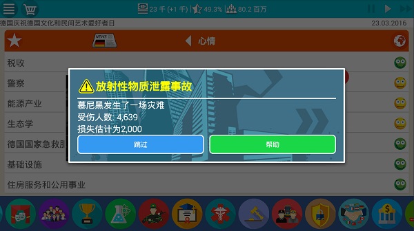 德国模拟器2无限金钱版截图2