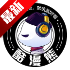 酷漫熊免广告版v1.5