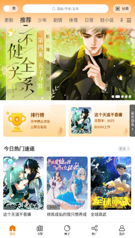酷漫熊免广告版截图2