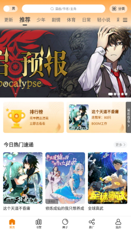酷漫熊免广告版截图3