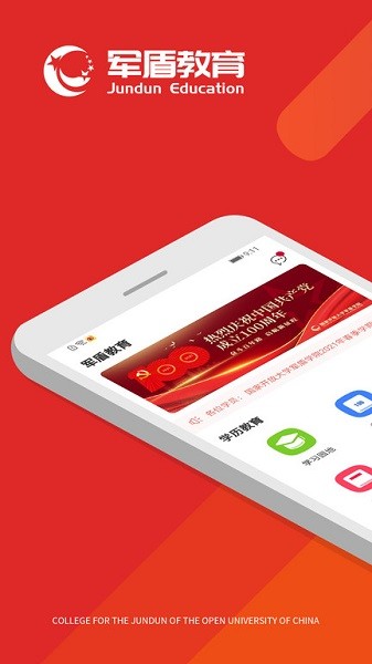 军盾教育手机app截图1