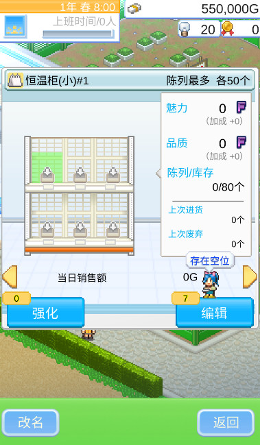 便利店开业日记官方版截图2