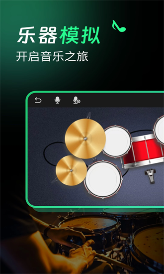 乐队模拟手机版截图4