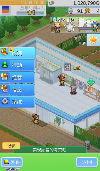 便利店开业日记官方版截图3