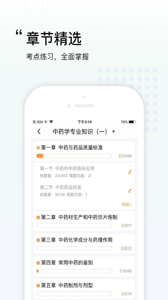 润德教育软件截图3