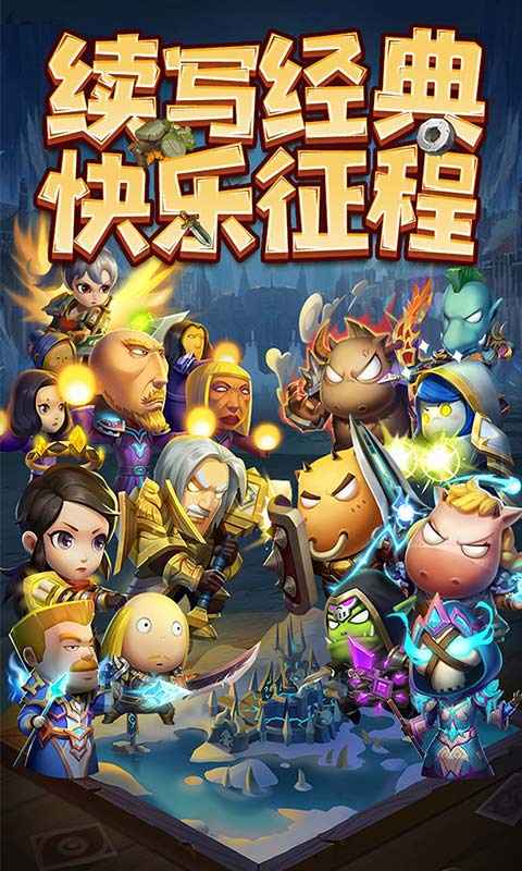 天梯对决官方版截图1