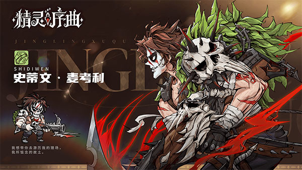 精灵序曲手游官方版截图3