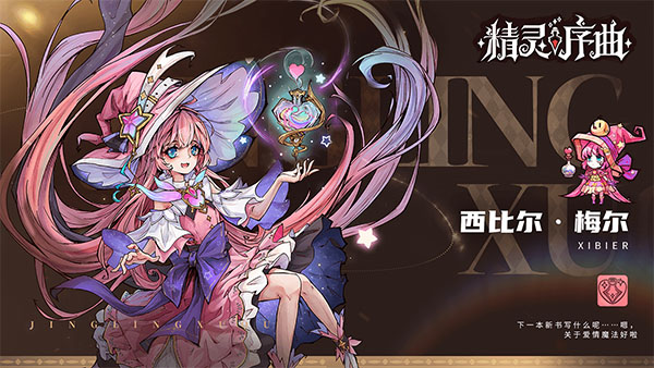 精灵序曲手游官方版截图4