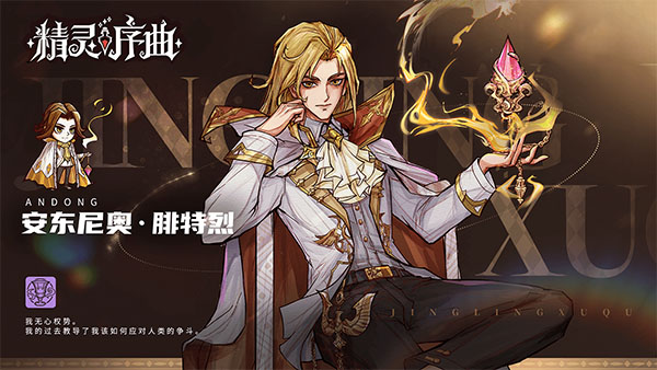 精灵序曲手游官方版截图5