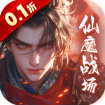 仙魔战场0.1折版v1.0.0