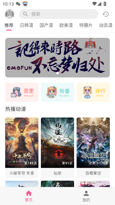 omofun纯净版截图4