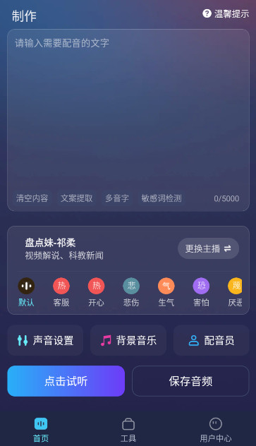 掌上配音app手机最新版截图1