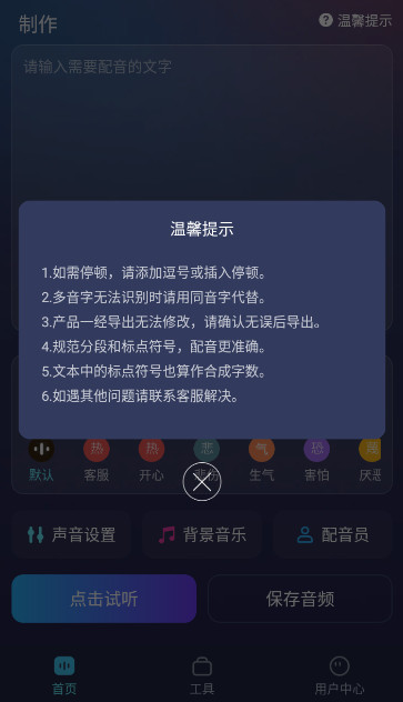 掌上配音app手机最新版截图2