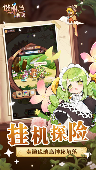 诺弗兰物语手游官方版截图2