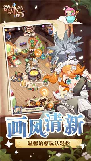 诺弗兰物语手游官方版截图3