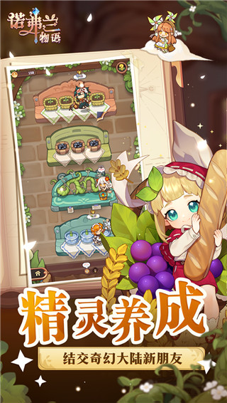 诺弗兰物语手游官方版截图5