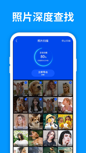 手机照片恢复管家免费版截图1