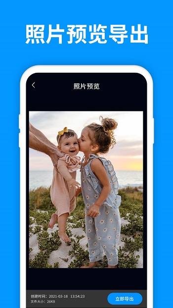 手机照片恢复管家免费版截图2
