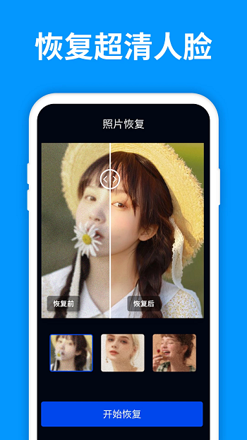 手机照片恢复管家免费版截图3