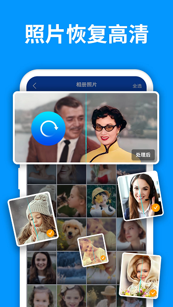 手机照片恢复管家免费版截图4