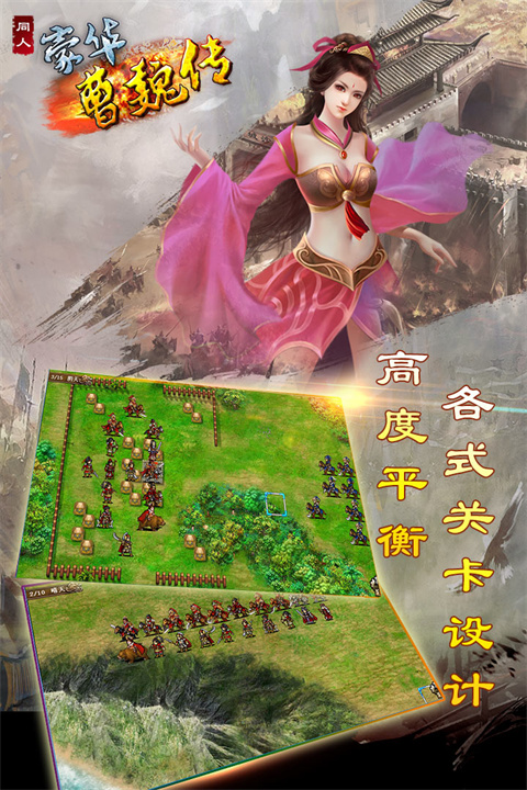 豪华曹魏传手游最新版截图2