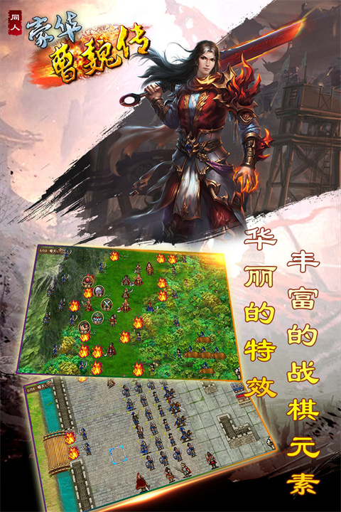 豪华曹魏传手游最新版截图3