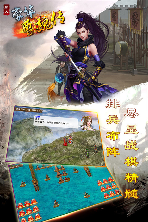 豪华曹魏传手游最新版截图4