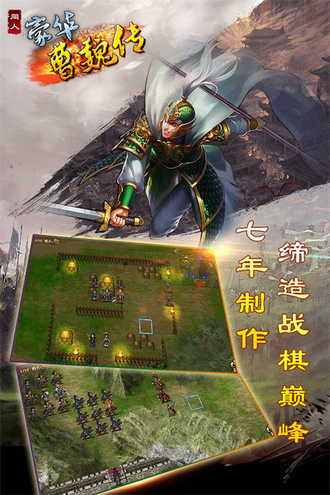 豪华曹魏传手游最新版截图5