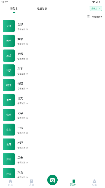 试卷还原软件官方版截图2
