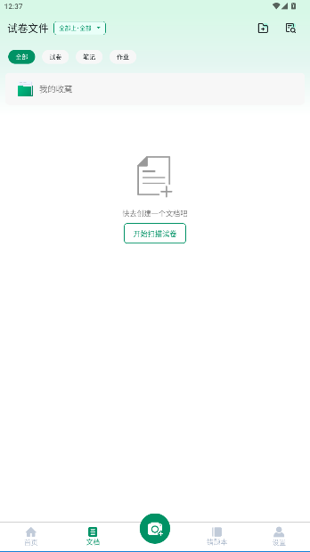 试卷还原软件官方版截图3