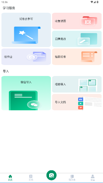 试卷还原软件官方版截图4