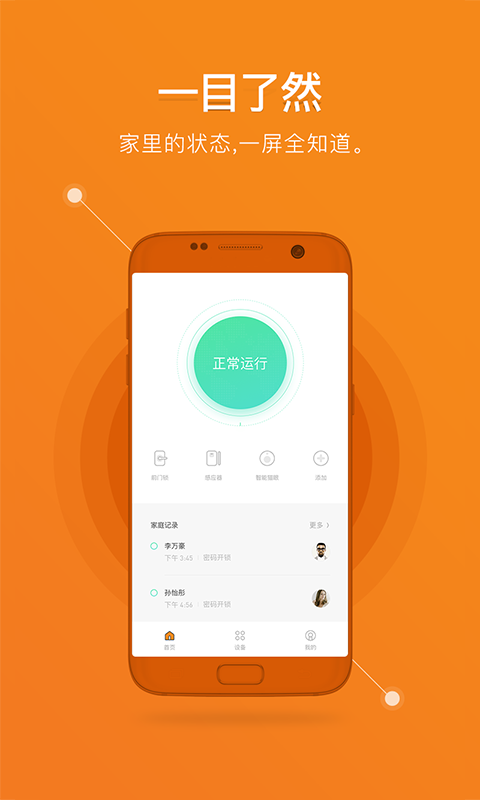 鹿客智能门锁app官方版截图1