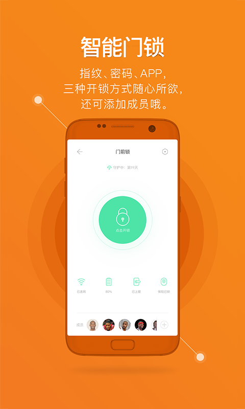 鹿客智能门锁app官方版截图2