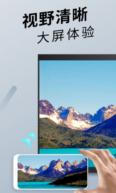 手机投屏app官方版截图4