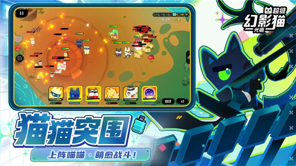 超级幻影猫光痕手机版截图4