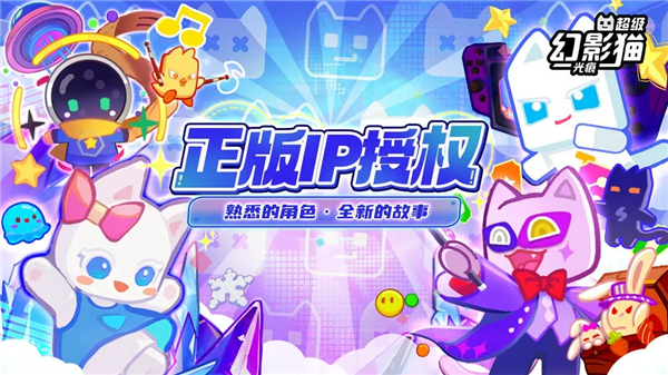 超级幻影猫光痕手机版截图6