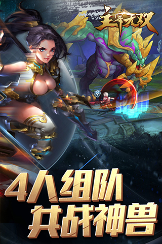 主宰无双奇迹手游截图2