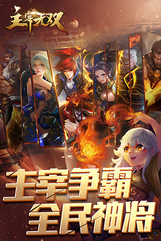 主宰无双奇迹手游截图3