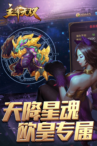 主宰无双奇迹手游截图4