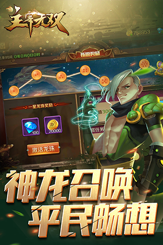 主宰无双奇迹手游截图5