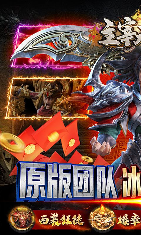 主宰无双0.1折版截图1