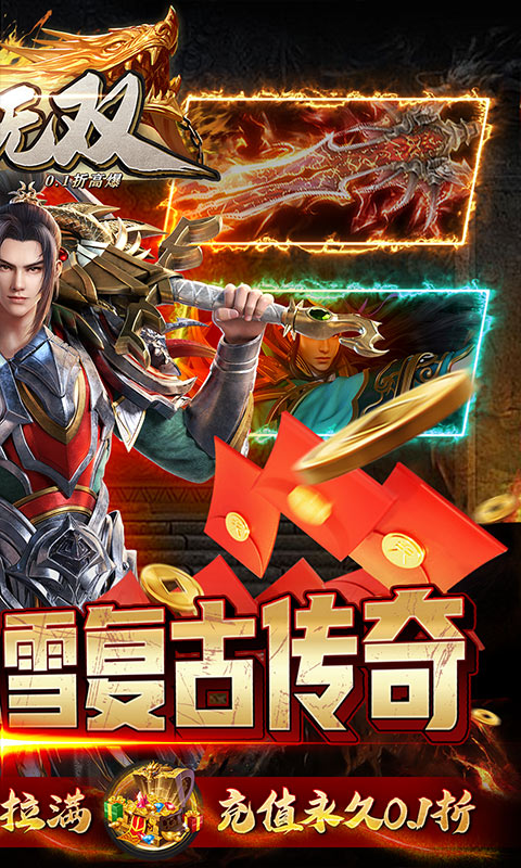 主宰无双0.1折版截图2