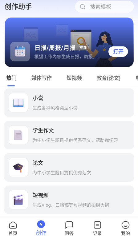 AI写作助手app最新版截图2
