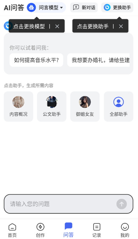 AI写作助手app最新版截图3