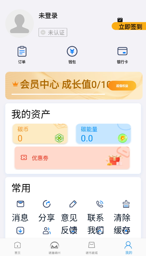 绵州通app乘车公交最新版截图2
