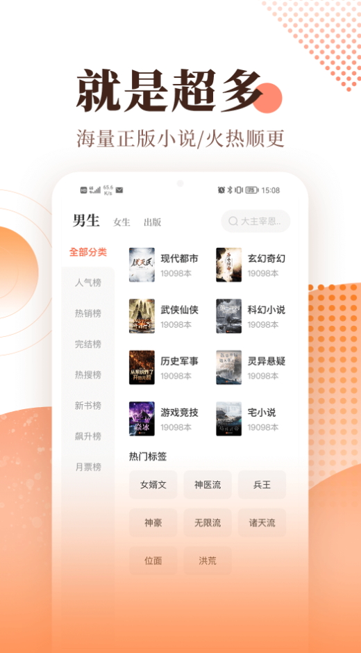 宜搜小说阅读app手机版截图1