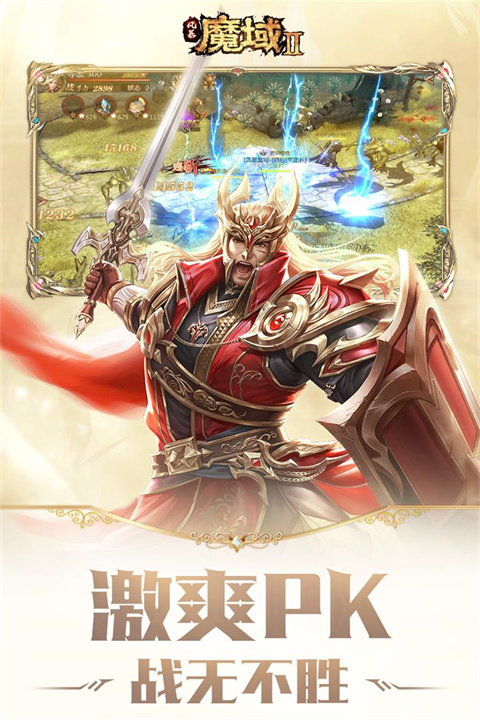 风暴魔域2金山版本截图3