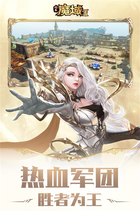 风暴魔域2金山版本截图5